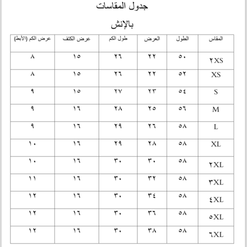جلابيه وسروال داخلي طويل واسع بكرسي .طقم قطعتين