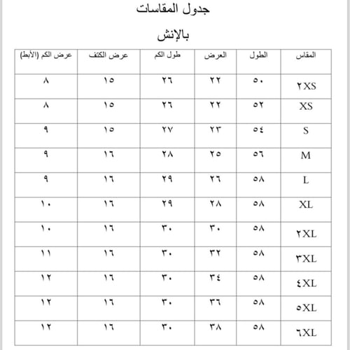 جلابيه وسروال داخلي طويل واسع بكرسي .طقم قطعتين