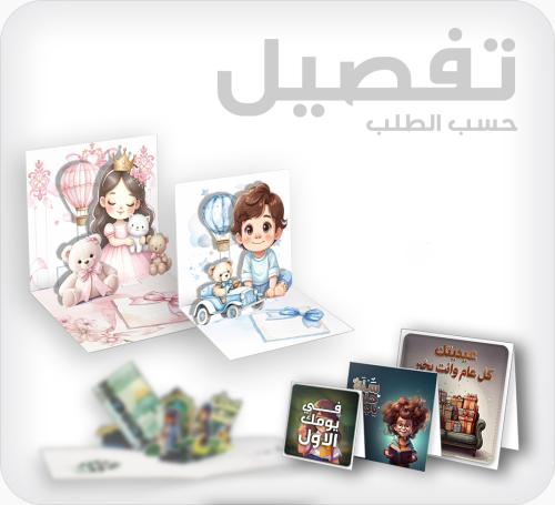 3 قطع - تصميم وطباعة كروت فلين مقوى ثلاثي الابعاد