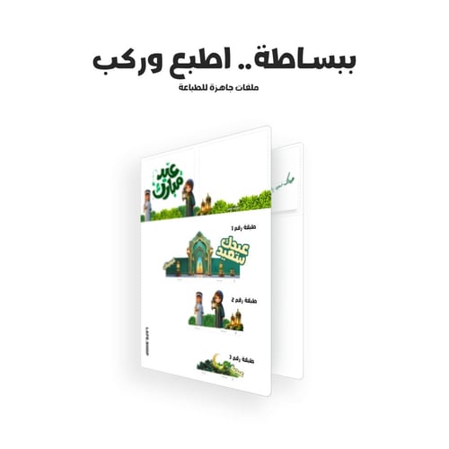 كرت معايدة ثلاثي الابعاد - اصنعها بنفسك