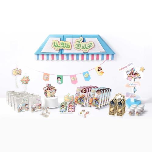 مجموعة عيد 2026 الكاملة