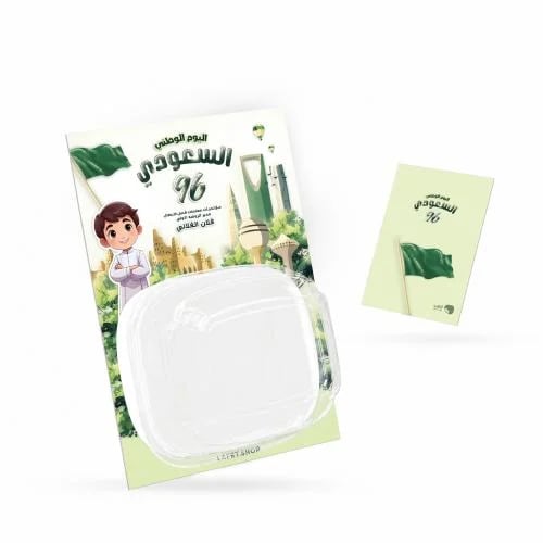 توزيعات بلاستيكية مفرغ لليوم الوطني 96 - اولاد