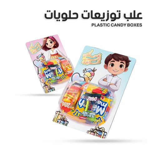 مجموعة عيد 2026 الكاملة