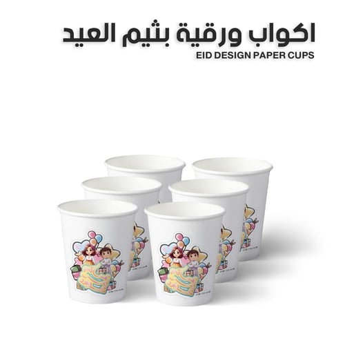 مجموعة عيد 2026 الكاملة