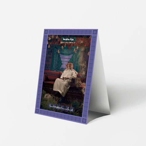 مجموعة من تصميمين لستاند لليوم الوطني ثلاثي الابعا...