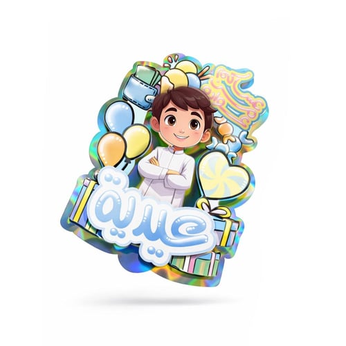 حقوق تصميمين عيدية اولاد وبنات بارز