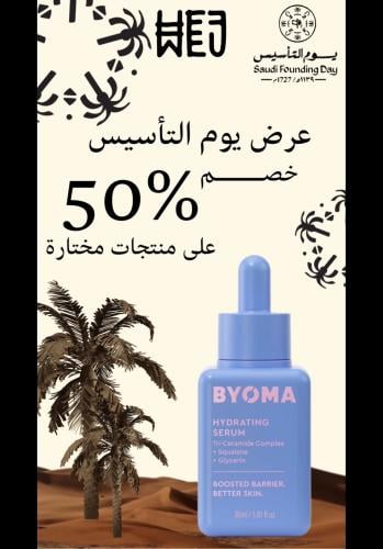 مقطع تسويقي يوم التأسيس