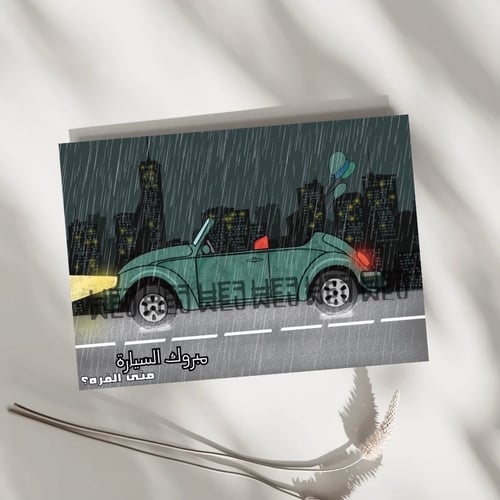 كرت أهداء سيارة