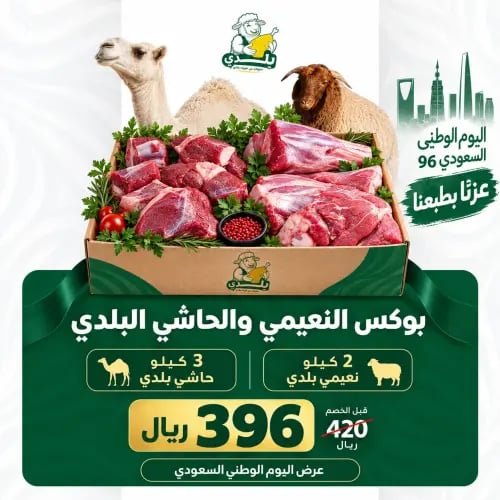 عرض النعيمي والحاشي