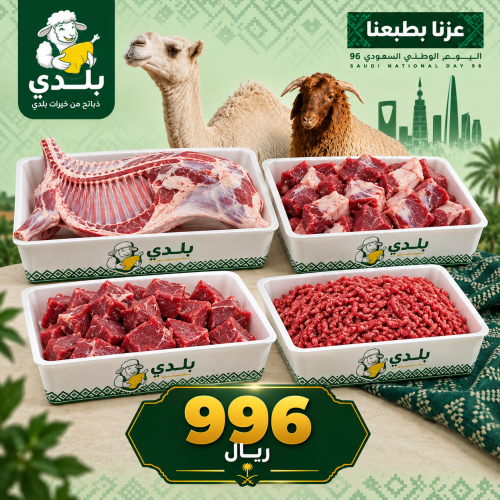 نصف خروف نعيمي و5 كيلو حاشي مشكل