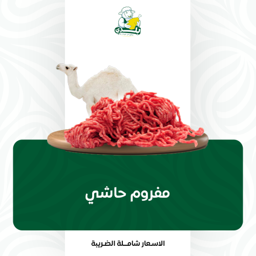 مفروم حاشي بلدي