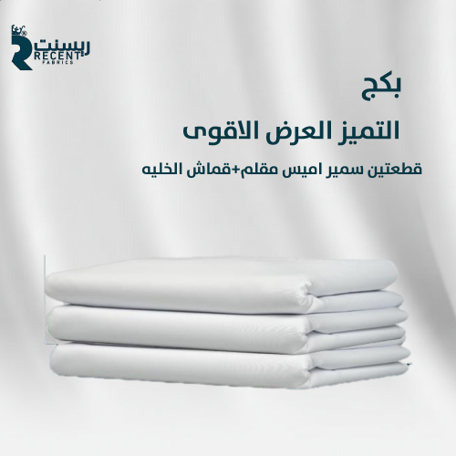 بكج التميز 3 قطع