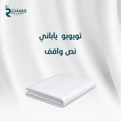 تويوبو ياباني نص واقف