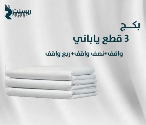 بكج النخبة 3 قطع ياباني