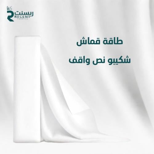 شكيبو ياباني نص واقف