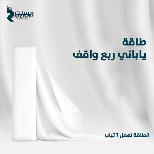 طاقة قماش ياباني ربع واقف ريسنت R19