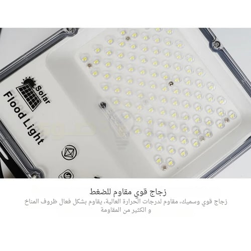 كشاف كبس 200 واط طاقة شمسية