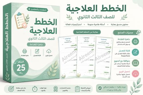 الخطط العلاجية رياضيات ثالث ثانوي الترم الاول ( ال...
