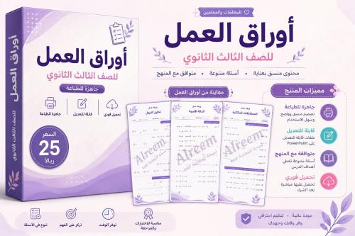 أوراق عمل رياضيات ثالث ثانوي الترم الاول( الباب ال...