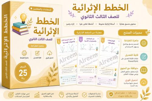 الخطط الإثرائية لمادة الرياضيات ثالث ثانوي الترم ا...