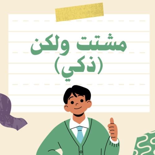 استراتيجيات ذكي ولكن مشتت