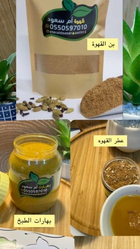 مجموعة البهارات والقهوة