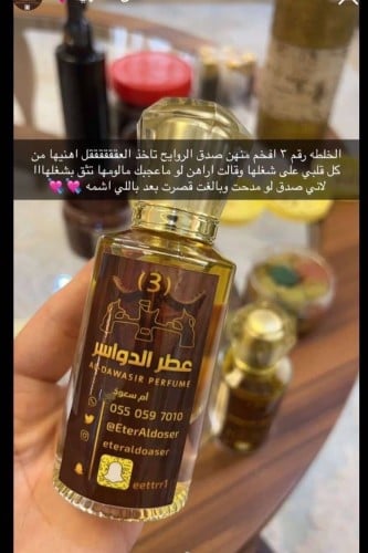 عطر الدواسر 3