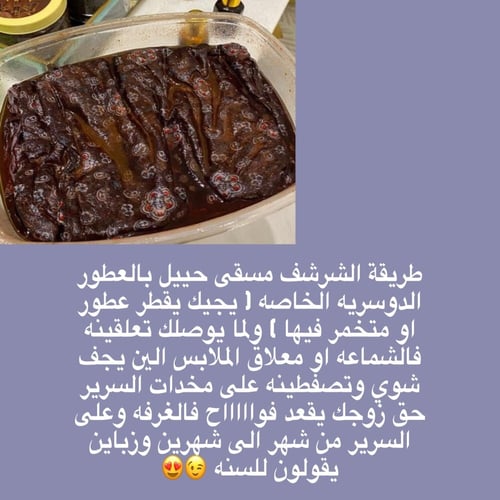 الشرشف المسقى