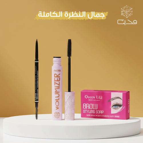 بكج جمال النظرة الكاملة