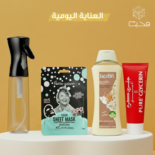 بكج العناية اليومية