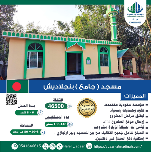 مسجد جامع في بنجلاديش