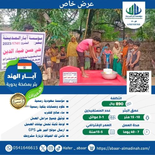 عرض حفر بئر بمضخة يدوية في الهند