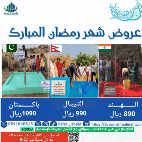 عرض بئر بمضخة يدوية في باكستان