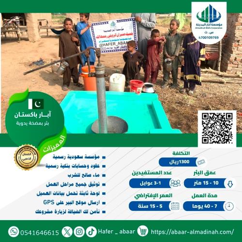 بئر بمضخة يدوية في باكستان