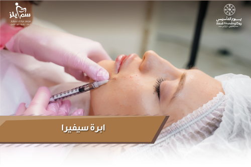 ابره سيفيرا