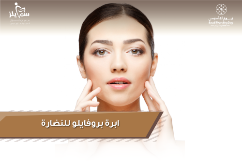 ابرة بروفايلو للنضارة