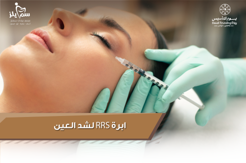 ابرة RSS لشد العين