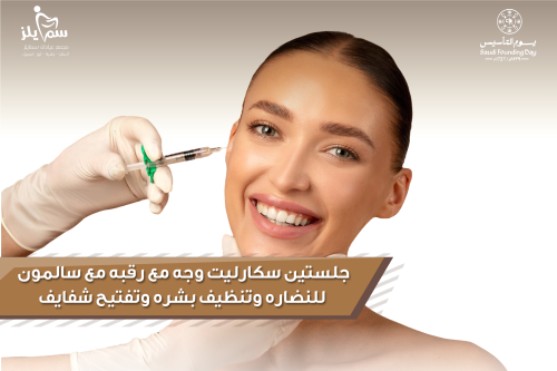 جلستين سكارليت وجه مع رقبه مع سالمون للنضاره و تنظ...