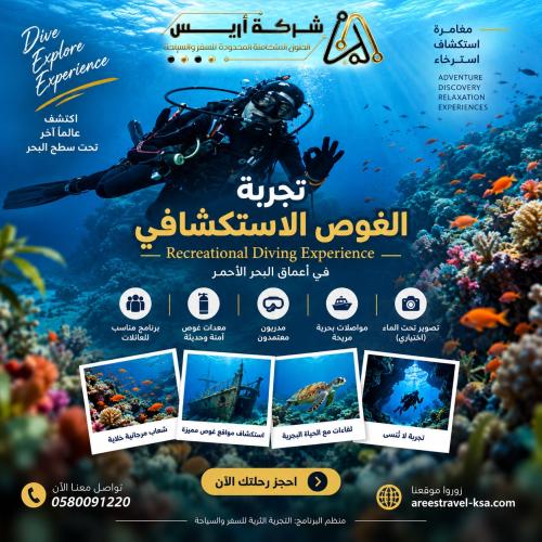 تجربة الغوص | SSI Basic Diver