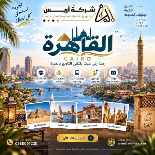 رحلة القاهرة | 6 أيام – 5 ليال