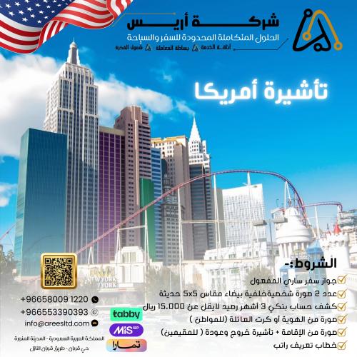 تأشيرة أمريكا