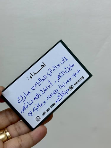 كرت اهداء