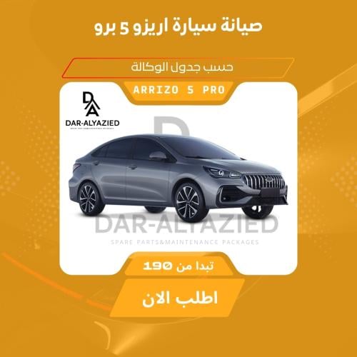 Arizo 5 Pro 1.5 maintenance