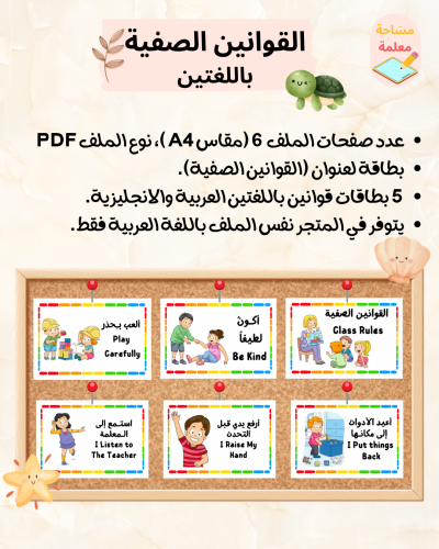 القوانين الصفية باللغتين العربية والانجليزية PDF