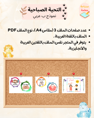 التحية الصباحية - نموذج ب - عربي PDF