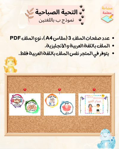 التحية الصباحية - نموذج ب - عربي انقليزي PDF