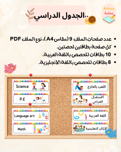 الجدول الدراسي PDF