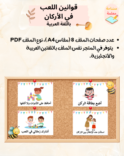 قوانين اللعب بالأركان باللغة العربية PDF
