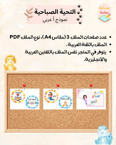 التحية الصباحية - نموذج أ - عربي PDF