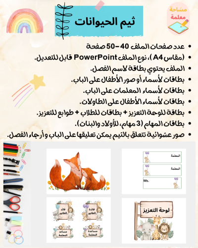 ثيم الحيوانات - باوربوينت